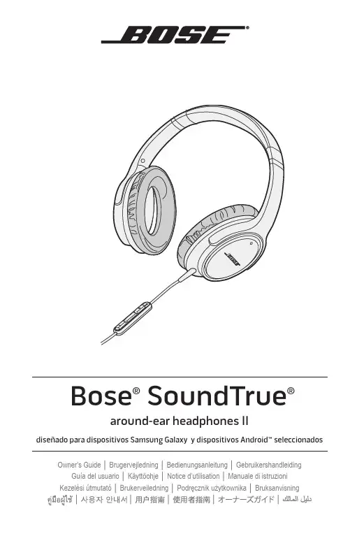 Bose SoundTrue 环耳音乐头戴式耳机使用指南说明书