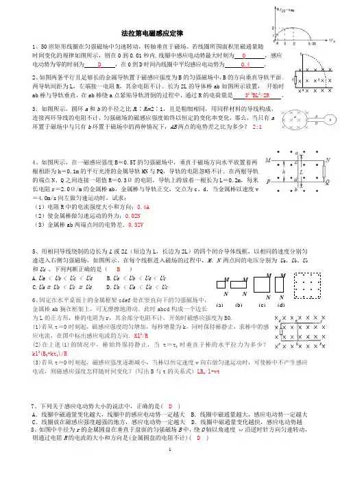法拉第电磁感应定律及答案