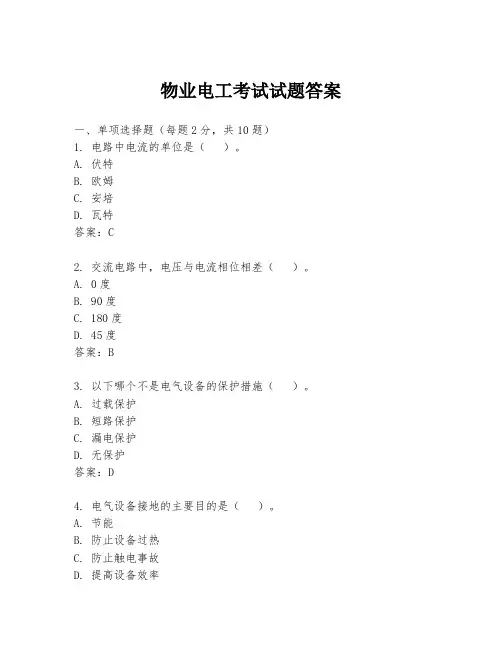 物业电工考试试题答案
