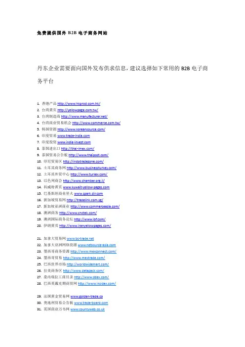 免费提供国外B2B电子商务网站