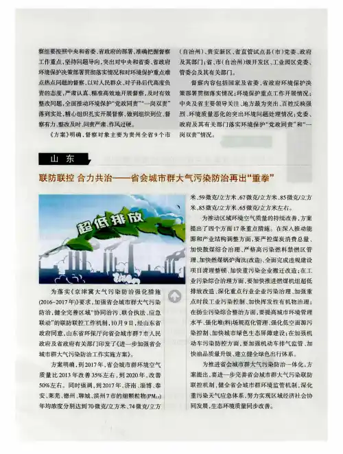 山东  联防联控  合力共治——省会城市群大气污染防治再出“重拳”