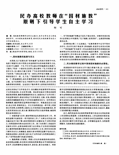 民办高校教师在“因材施教”原则下引导学生自主学习