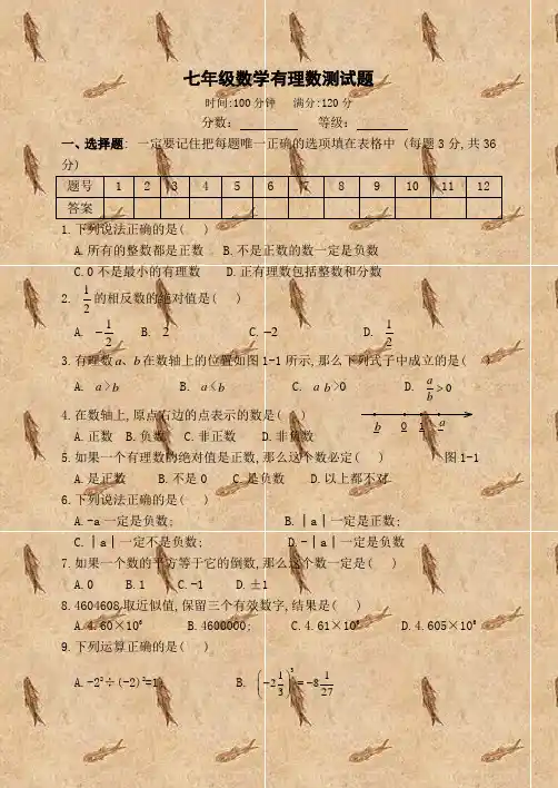 七年级数学有理数测试题