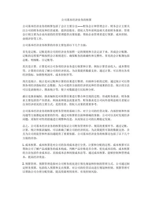 公司基本经济业务的核算