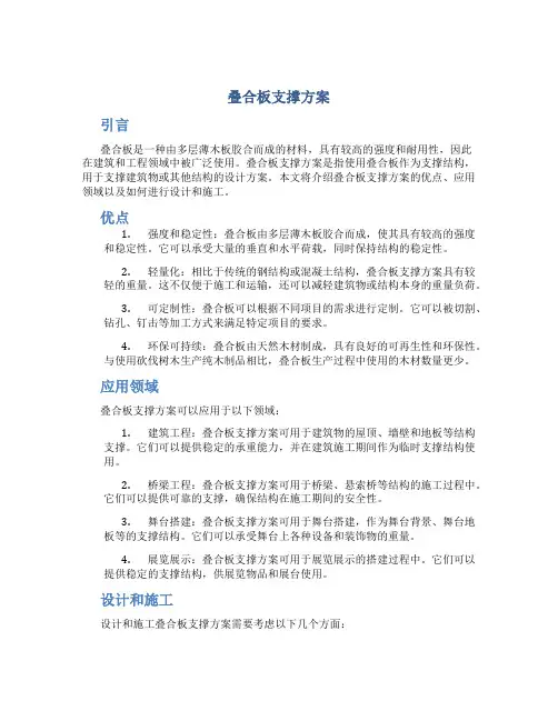 叠合板支撑方案