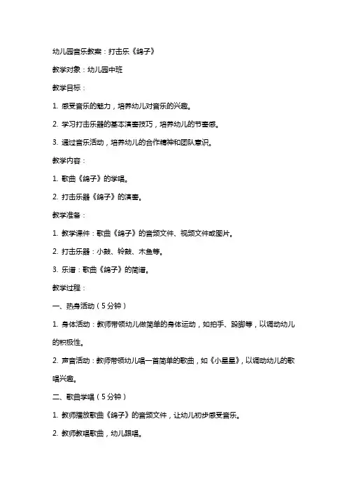 幼儿园音乐教案：打击乐《鸽子》