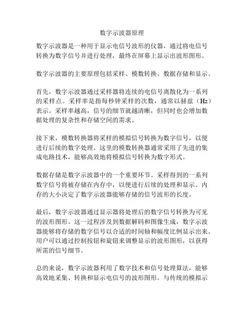 数字示波器原理