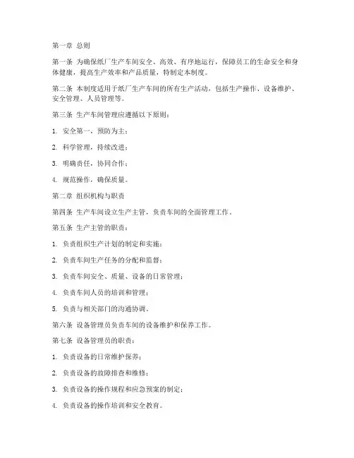 纸厂生产车间管理制度