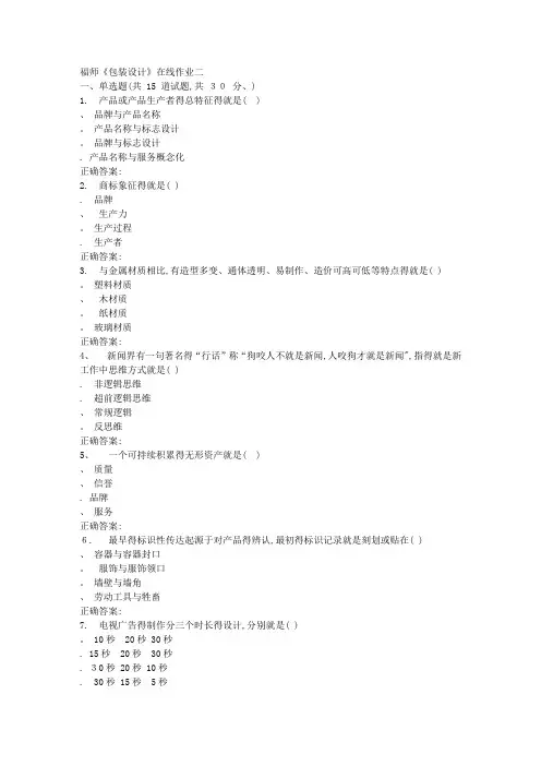《包装设计》在线作业二 答案
