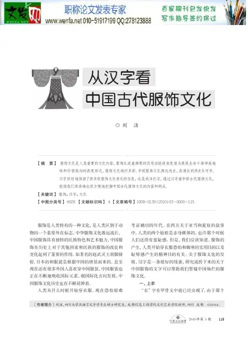 服饰文化论文：从汉字看中国古代服饰文化
