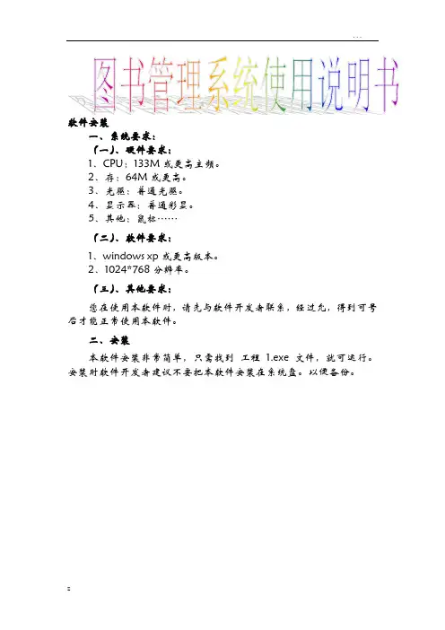 图书管理系统使用说明书