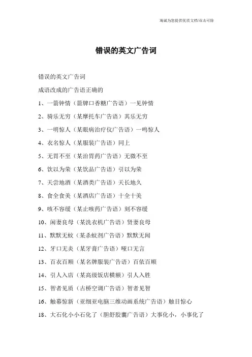 错误的英文广告词