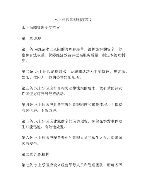 水上乐园管理制度范文