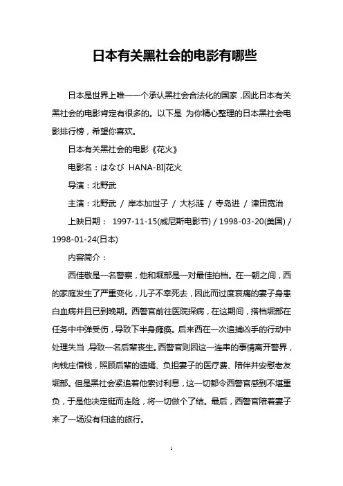 日本有关黑社会的电影有哪些