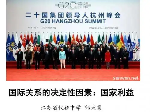 人教版高中政治必修二第八课国际关系的决定性因素国家利益 (共22张PPT)