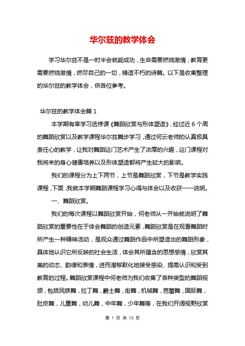 华尔兹的教学体会
