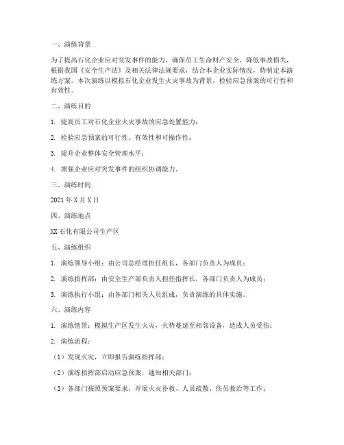 石化应急预案演练记录