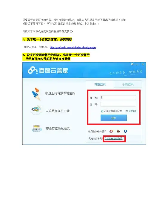 百度云使用方法说明