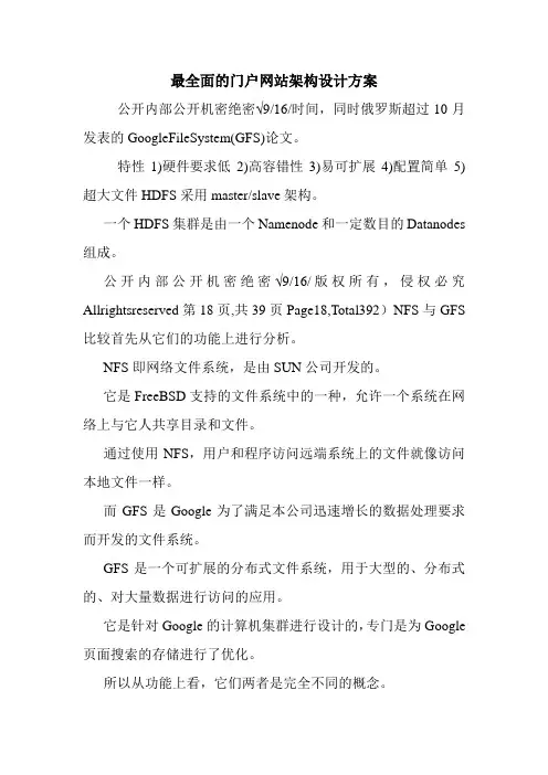 最全面的门户网站架构设计方案.doc