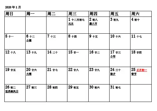 2020年全年日历打印版(空白处可以记录每天点滴)