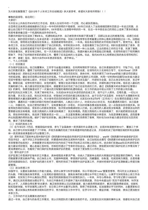 2013年个人年终工作总结精选