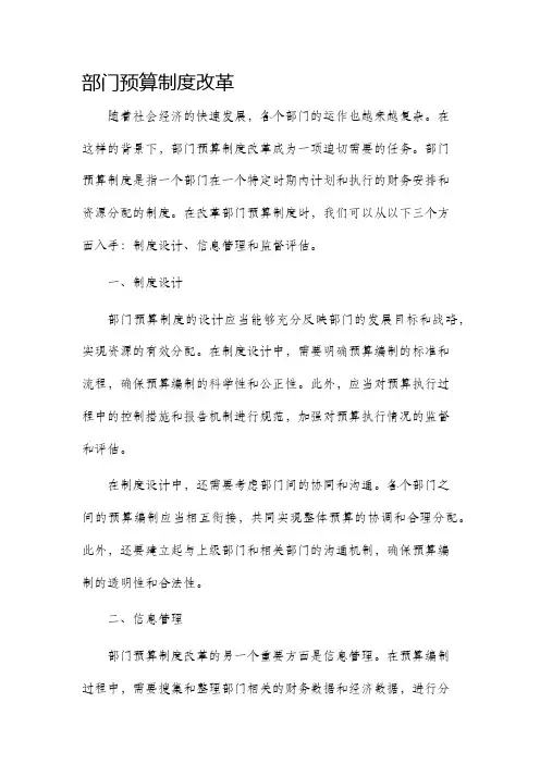 部门预算制度改革