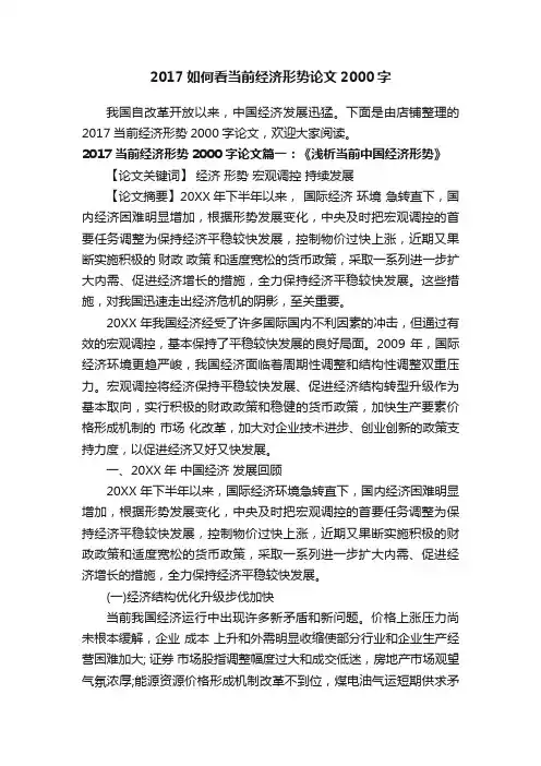 2017如何看当前经济形势论文2000字
