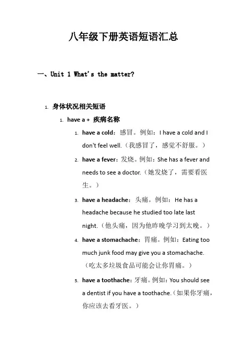 八年级下册英语短语汇总