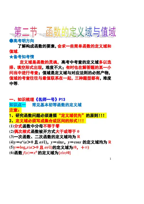 函数的定义域与值域知识点与题型归纳