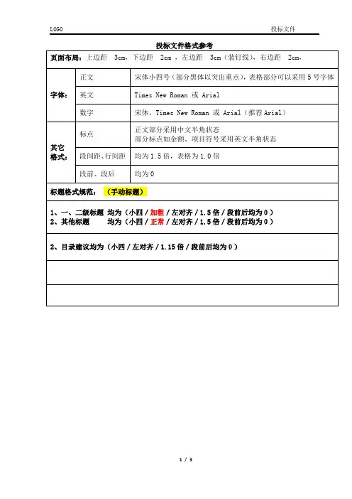 投标文件格式(设置参考)