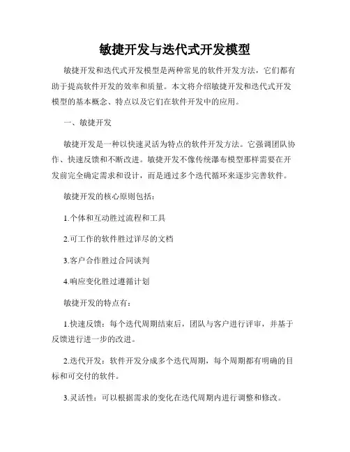 敏捷开发与迭代式开发模型