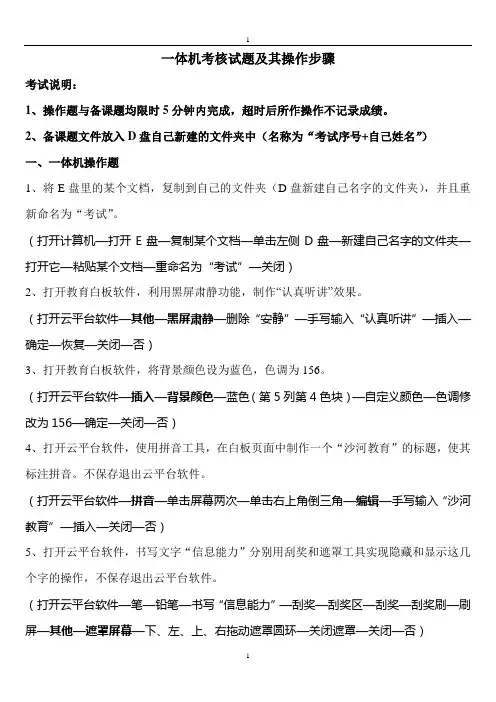 触控一体机考核试题及其操作步骤