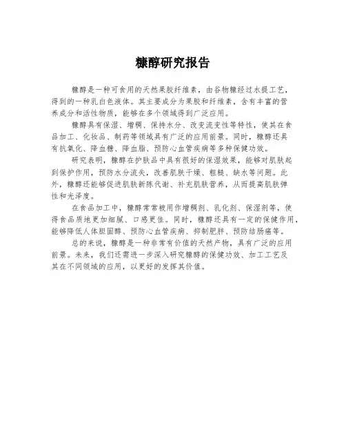 糠醇研究报告