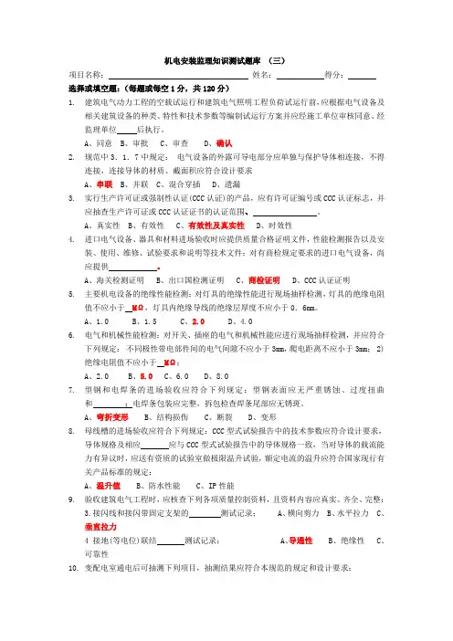 机电安装监理知识测试题库 (三)