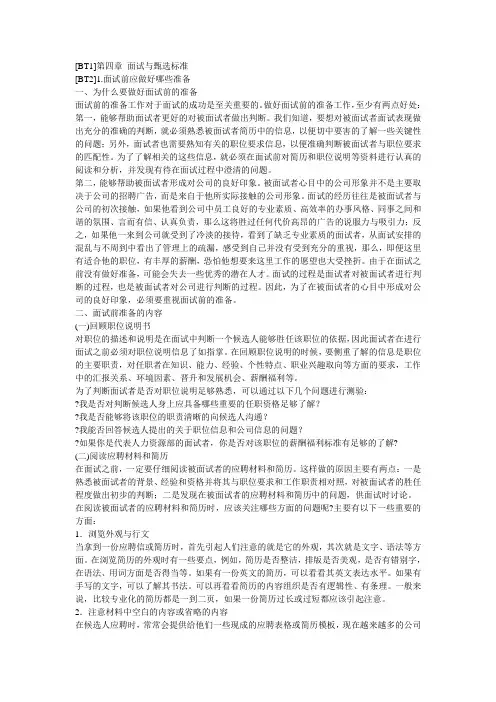 聘之有道面试读心术