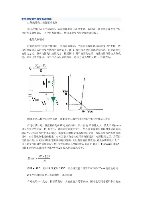 红外线发射二极管驱动电路