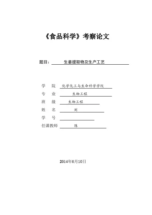 生姜提取物及生产工艺