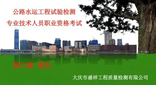 3公路水运工程试验检测专业技术人员考试-集料