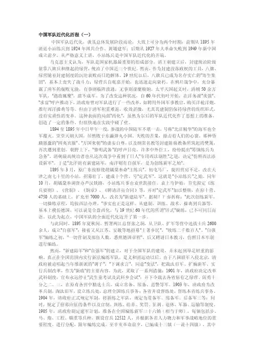 中国军队近代化历程