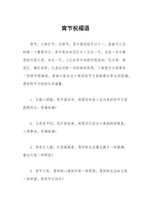 宵节祝福语