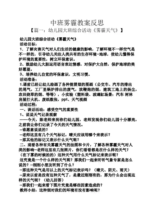 中班雾霾教案反思