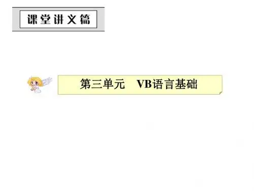 VB语言基础