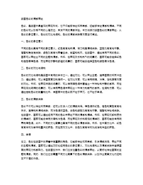 绘画色彩的情感表达