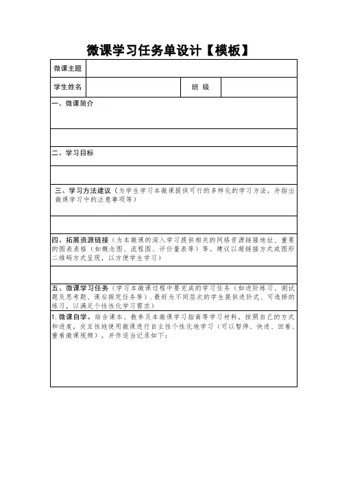 微课学习任务单设计【模板】