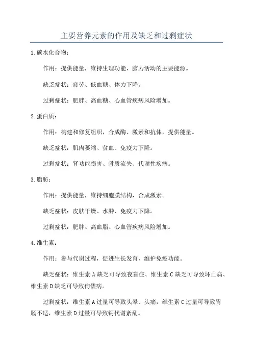 主要营养元素的作用及缺乏和过剩症状