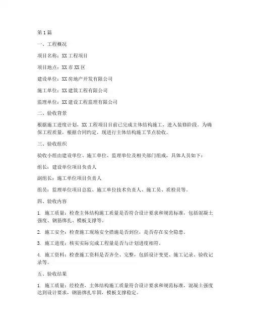 工程施工节点验收(3篇)