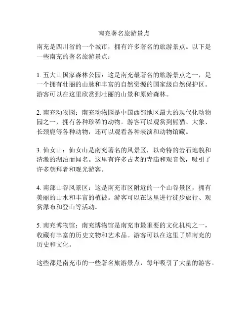南充著名旅游景点