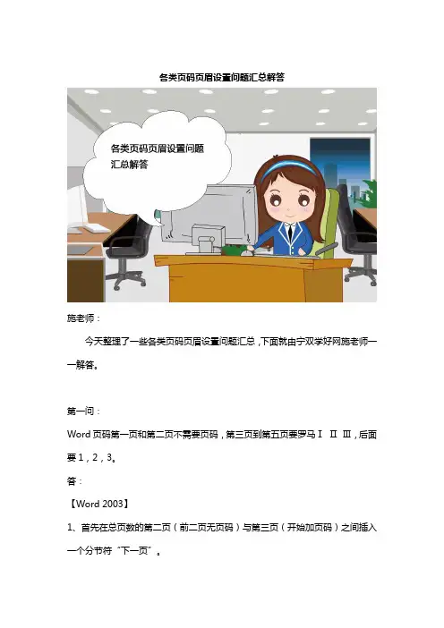 各类页码页眉设置问题汇总解答