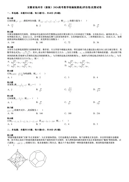 安徽省池州市(新版)2024高考数学统编版摸底(评估卷)完整试卷