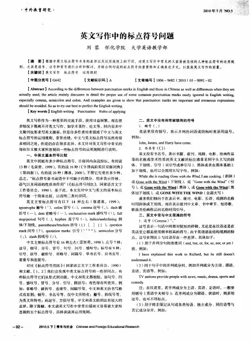 英文写作中的标点符号问题